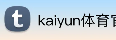 kaiyun体育官网在线登录 Logo